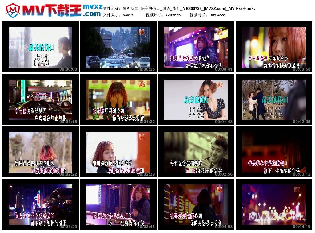 依栏听雪-最美的伤口_国语_流行_MB300723